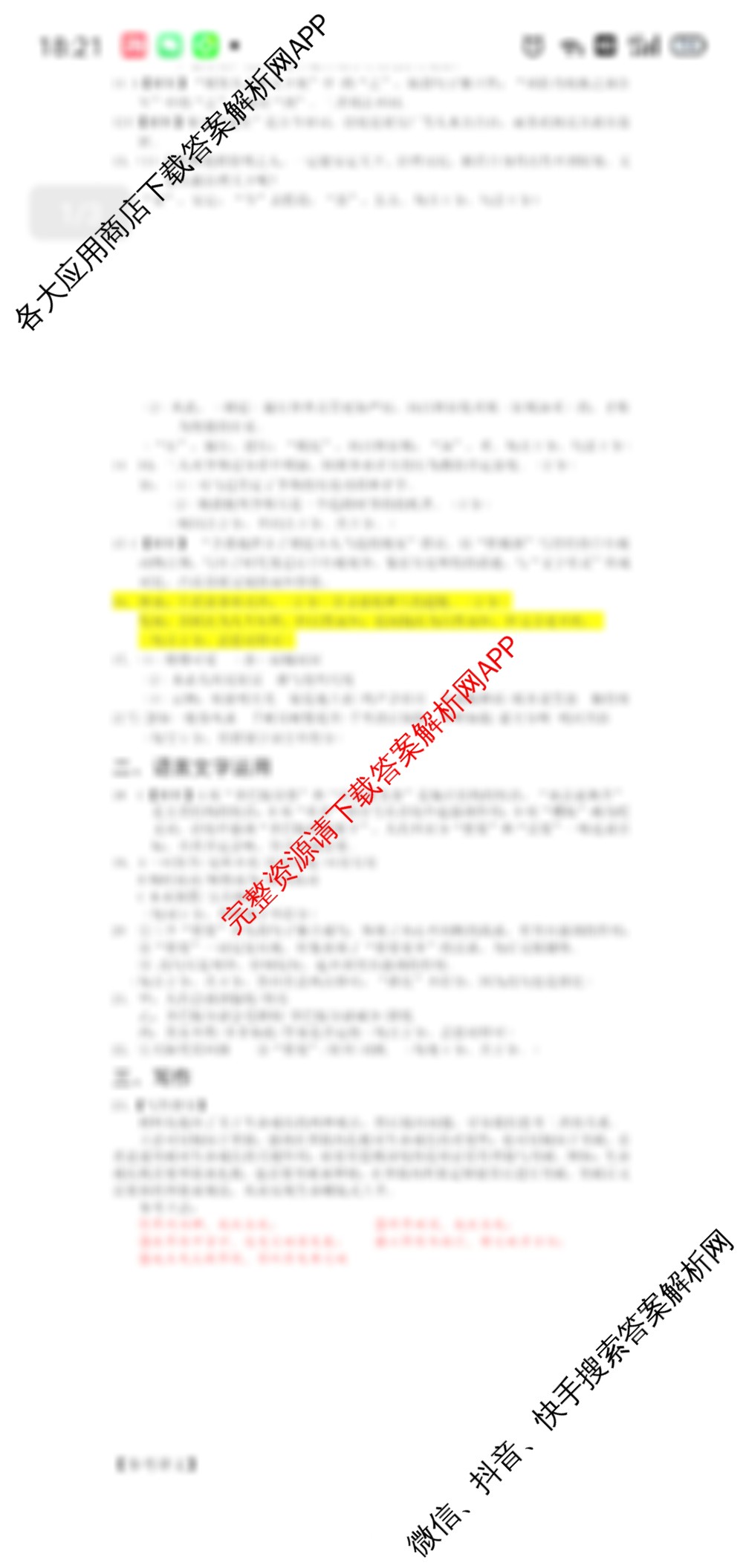 河北省2025届高三年级3月模拟(二)(已更新地理 语文 历史等9份)语文答案