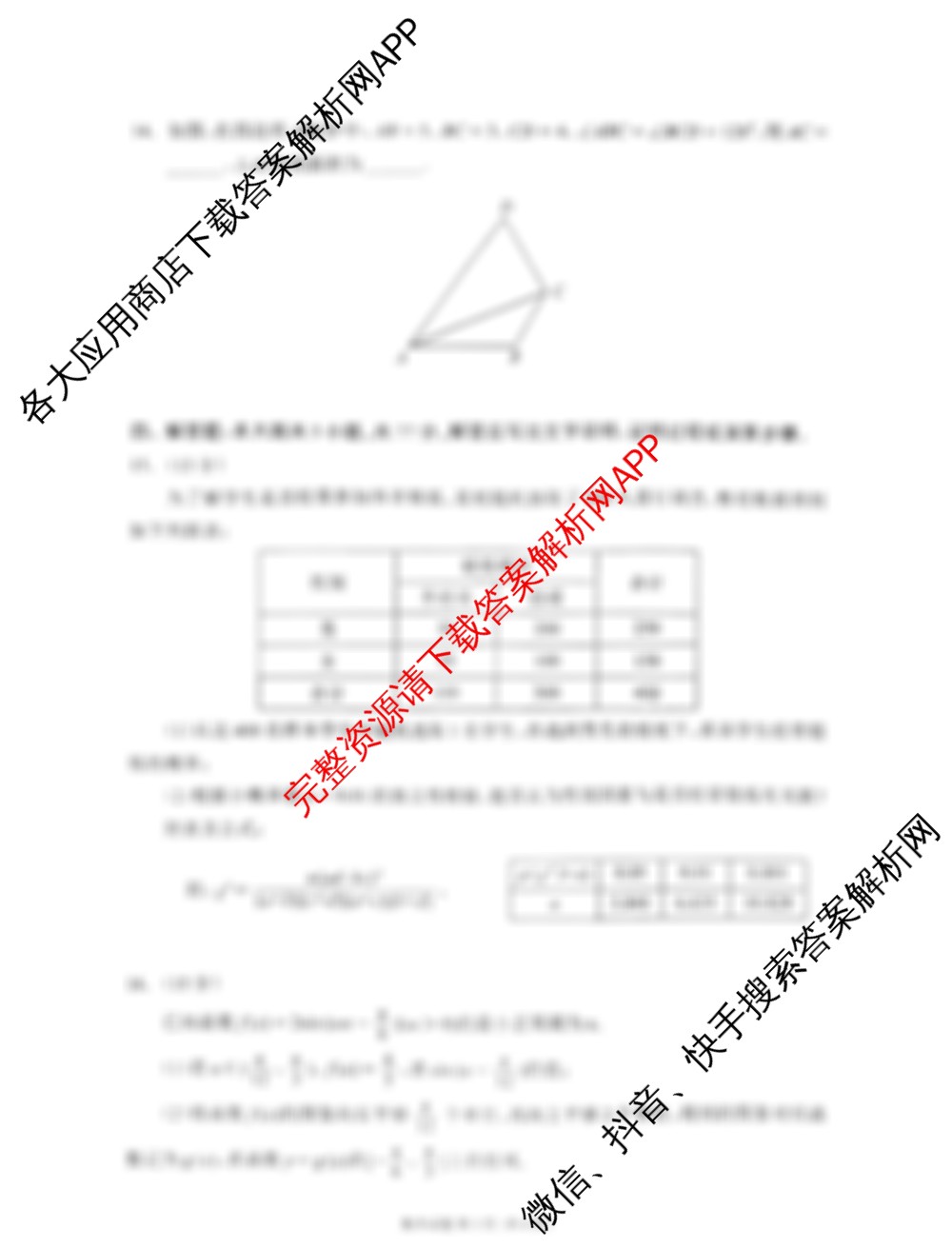 2025-2026学年四川省高三年级第一次联合诊断性考试(11月): 含地理 数学 生物试卷解析数学试题