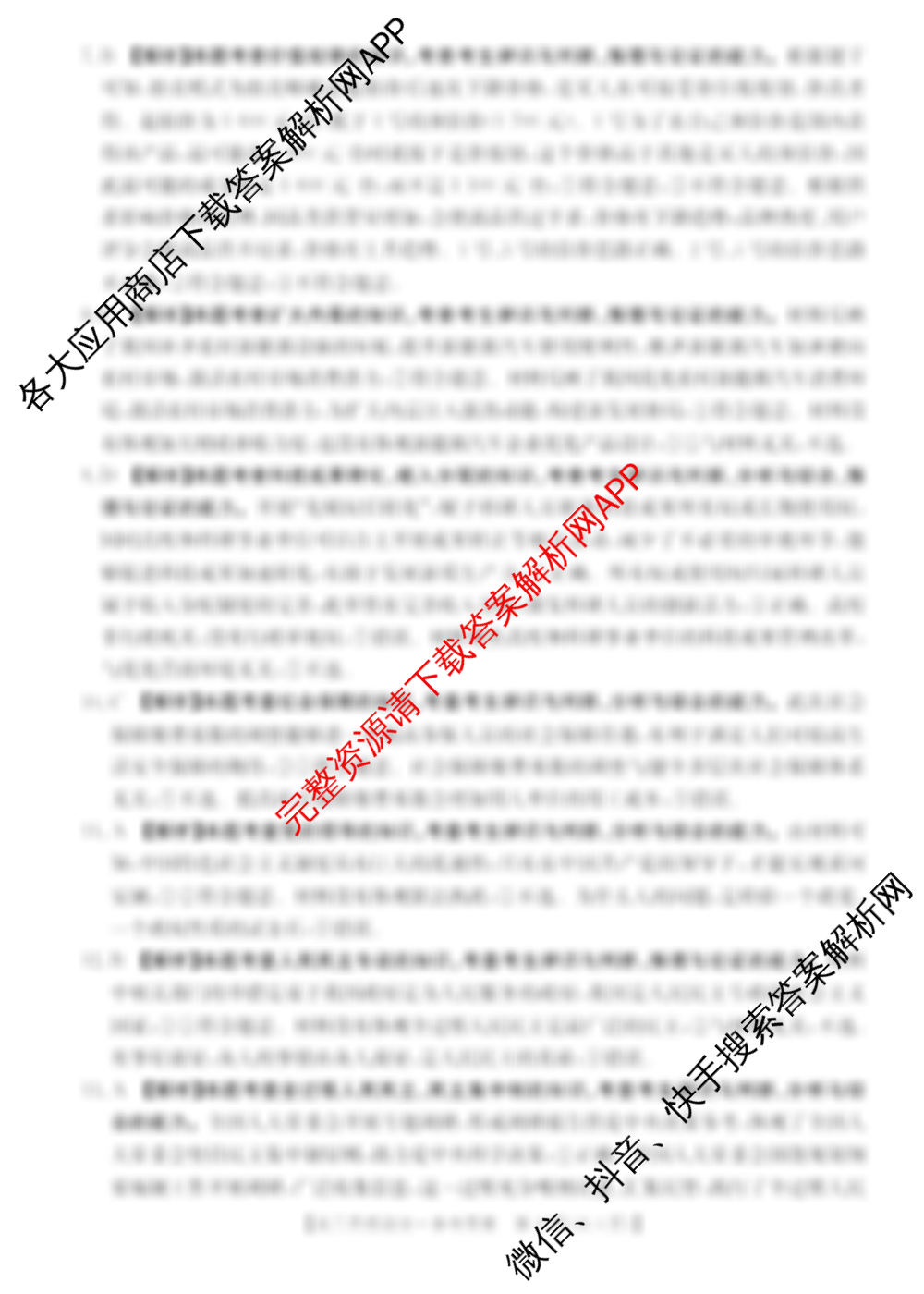 陕西省2026届高三年级考试(10.30)试卷及答案汇总: 含政治、英语、物理试卷解析政治答案