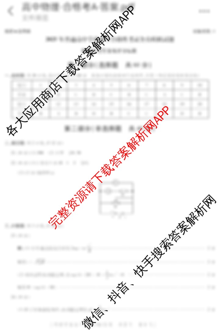 陕西省2025年普通高中学业水平合格性考试全真模拟试题(A)(3月)（含数学、语文、政治等）物理答案