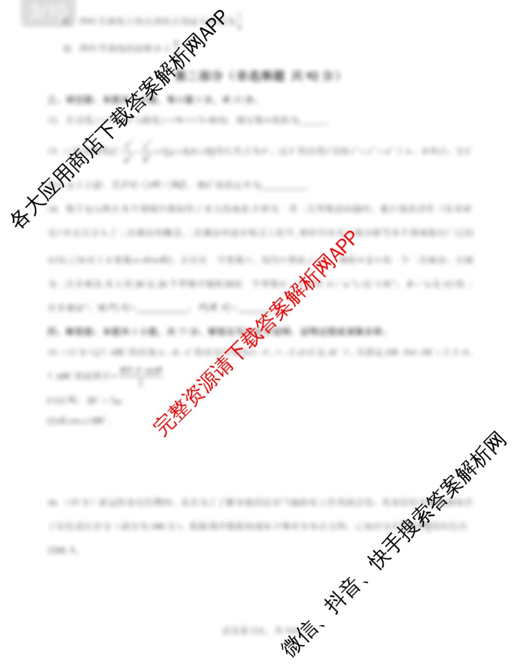 2025年1月高三“八省联考”考前猜想卷各科答案及试卷（9科全）数学试题