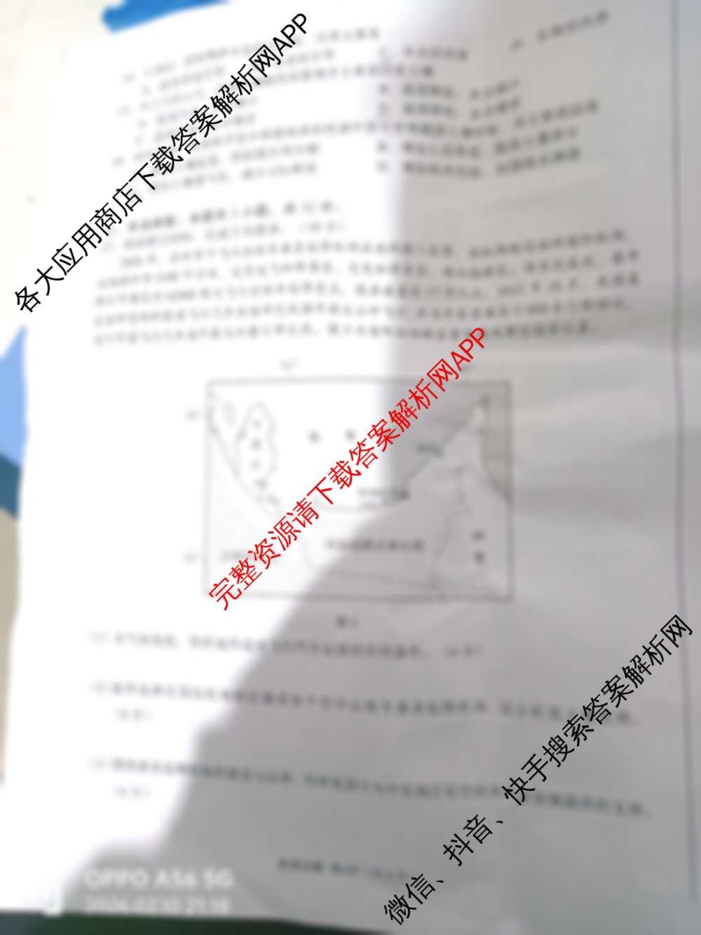 [合肥一模]2026年合肥市高三第一次教学质量检测各科答案及试卷（含化学 地理 数学等）地理试题