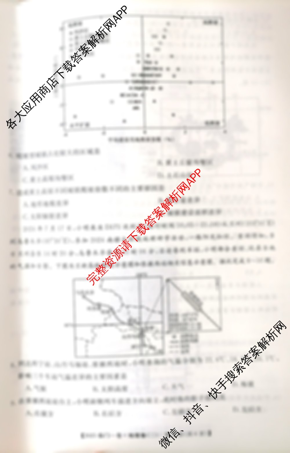 2025普通高等学校招生全国统一考试临门一卷(二)2试卷及答案汇总（含生物、语文、英语等14份）地理试题