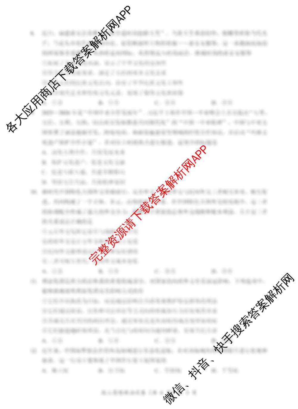 湖北省2025-2026学年度秋季高二期中考试各科答案及试卷（含历史 数学 物理等）政治试题