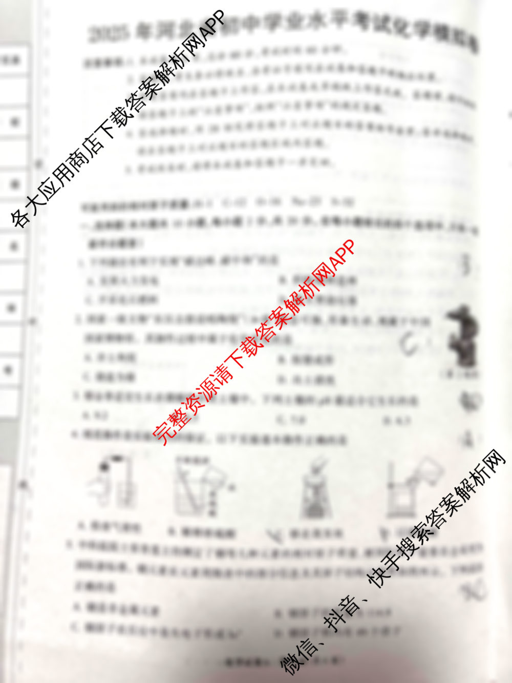 2025年河北省初中学业水平考试模拟卷(b)试卷及答案汇总（含历史、物理、语文等）化学试题