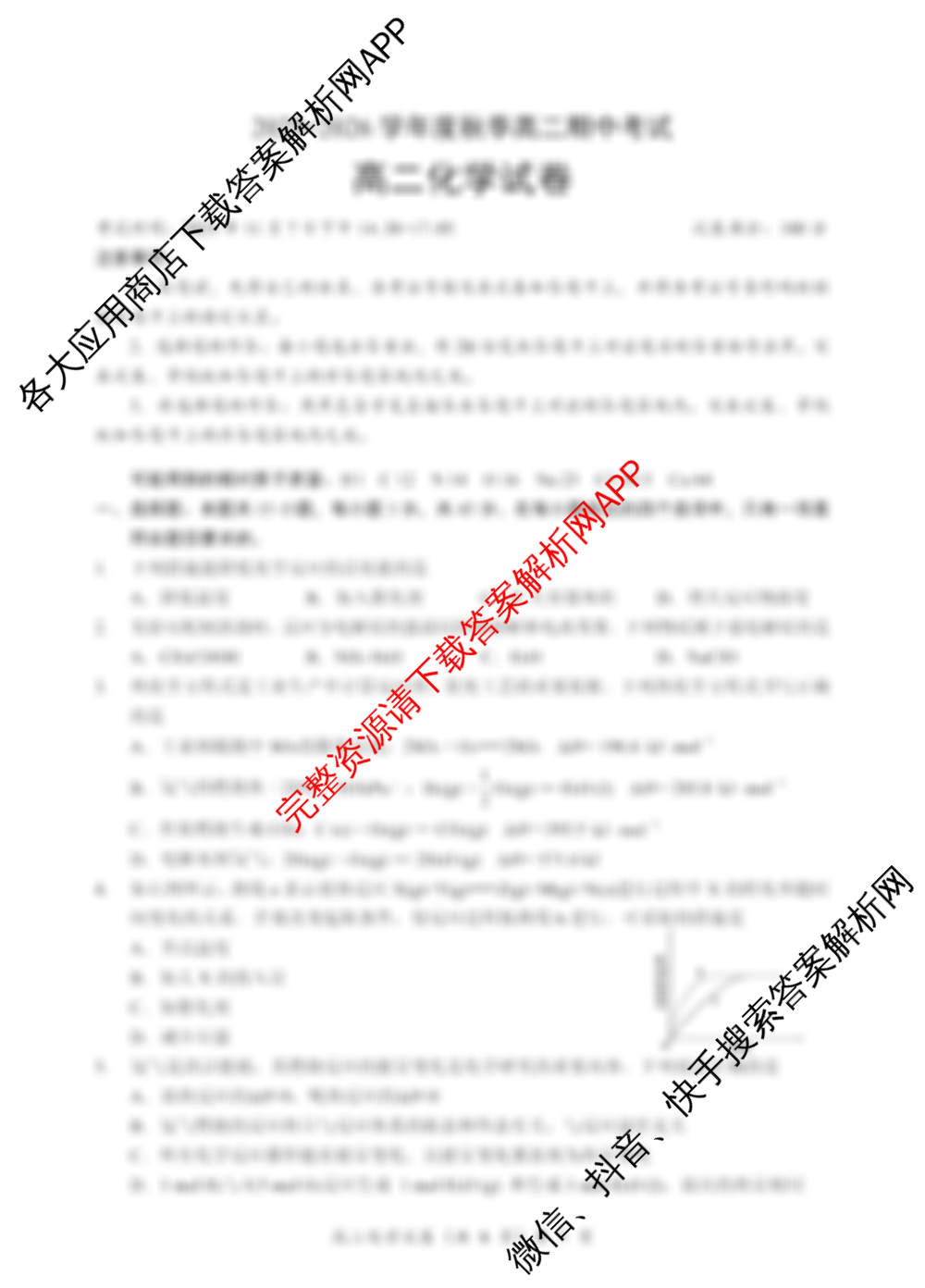湖北省2025-2026学年度秋季高二期中考试各科答案及试卷（含历史 数学 物理等）化学试题