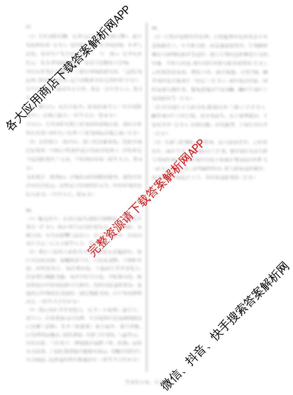 成都七中2025-2026学年度上期高2026届期末考试高三(02.06)各科答案及试卷（含政治 数学 物理等）地理答案