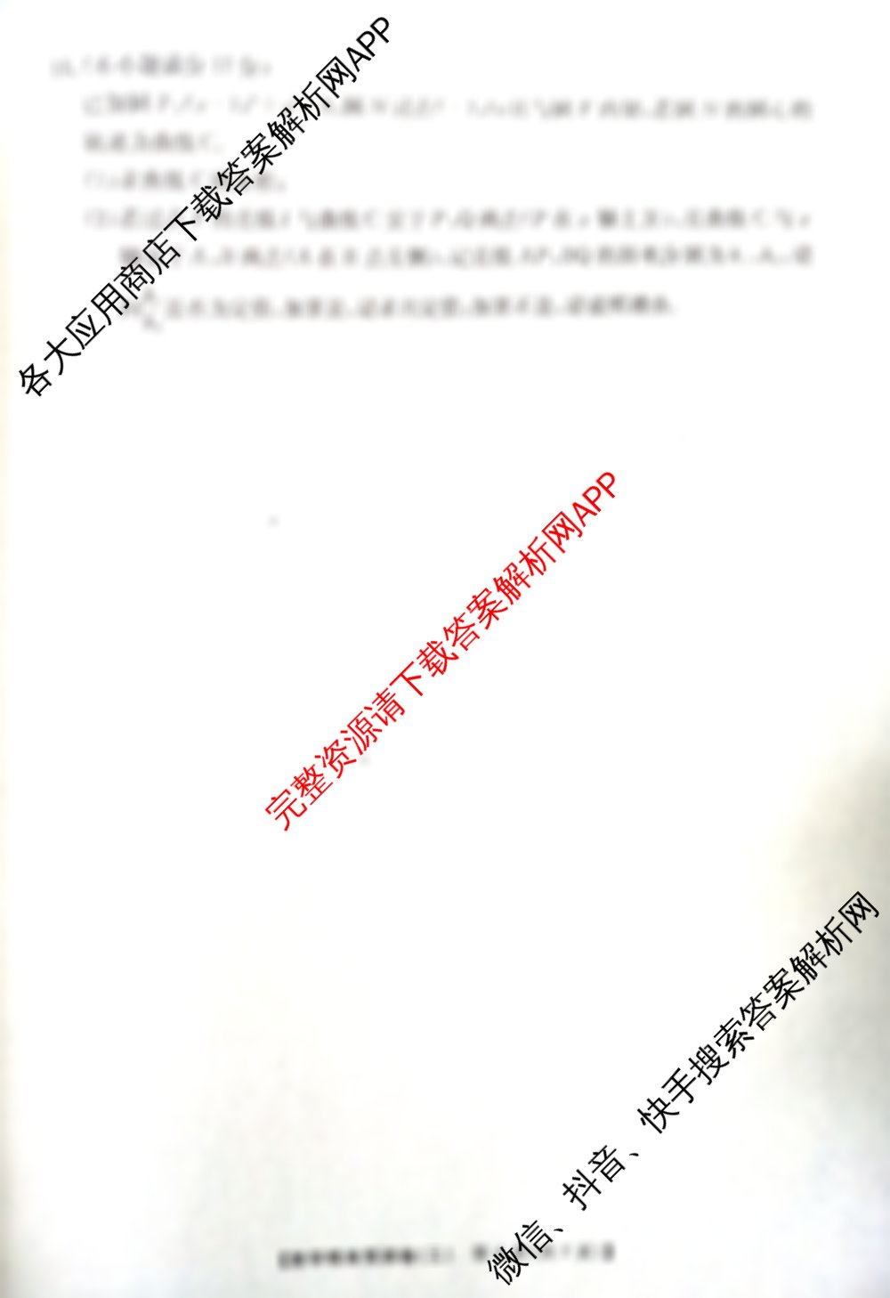 天壹名校联盟2025年普通高中学业水平选择性考试 精准预测卷(三)3: 含历史、物理、生物试卷解析数学试题