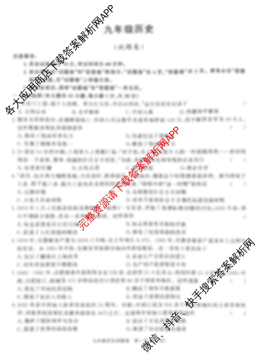 安徽省2025-2026学年九年级上学期教学质量调研一(无标题)试卷及答案汇总（8科全）历史试题