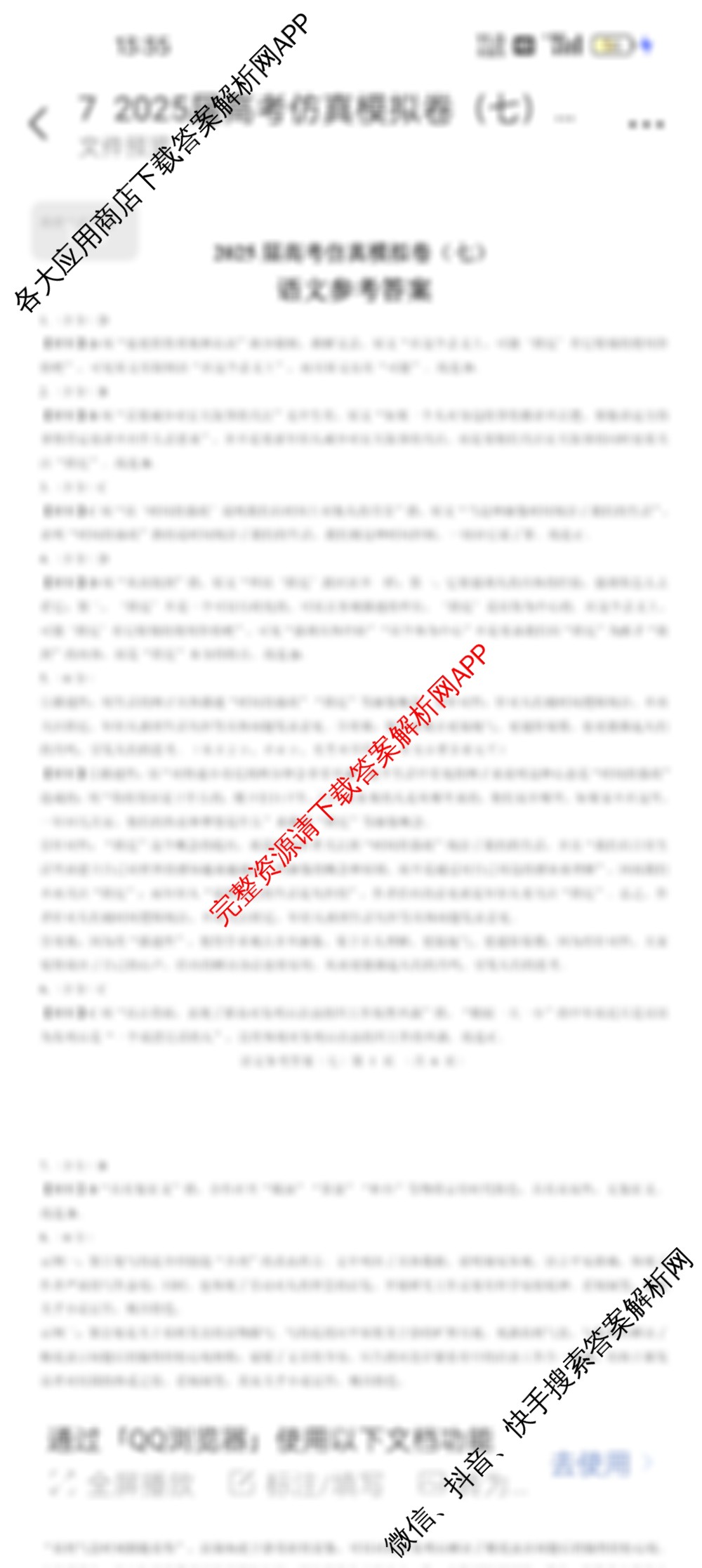 名校教研联盟2025届高考仿真模拟卷(七)（含英语、语文、化学(A)等10份）语文答案