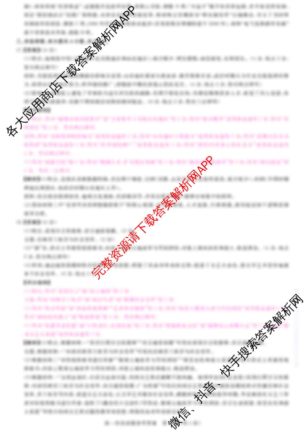 山西省2025-2026学年第一学期高一年级期末自测(2.4)试卷及答案汇总（含数学 生物 英语等）历史答案