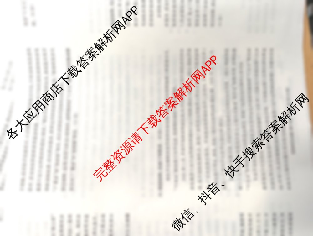 炎德英才大联考湖南师大附中2026届高三月考试卷(四)各科答案及试卷（含政治、数学、英语等）政治试题