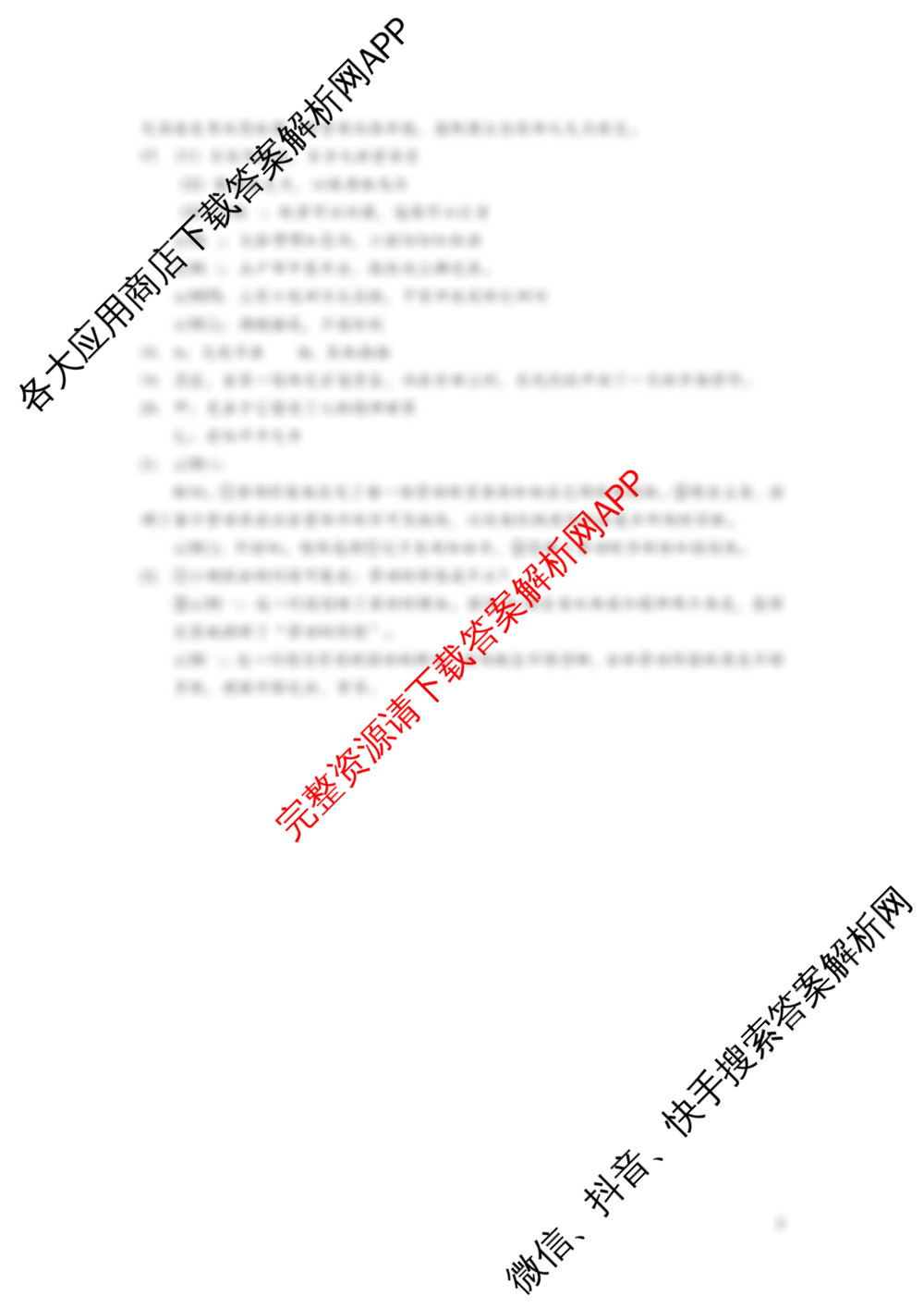 福建省福州市2024-2025学年高三第一次质量检测各科答案及试卷（含数学、政治、历史等）语文答案