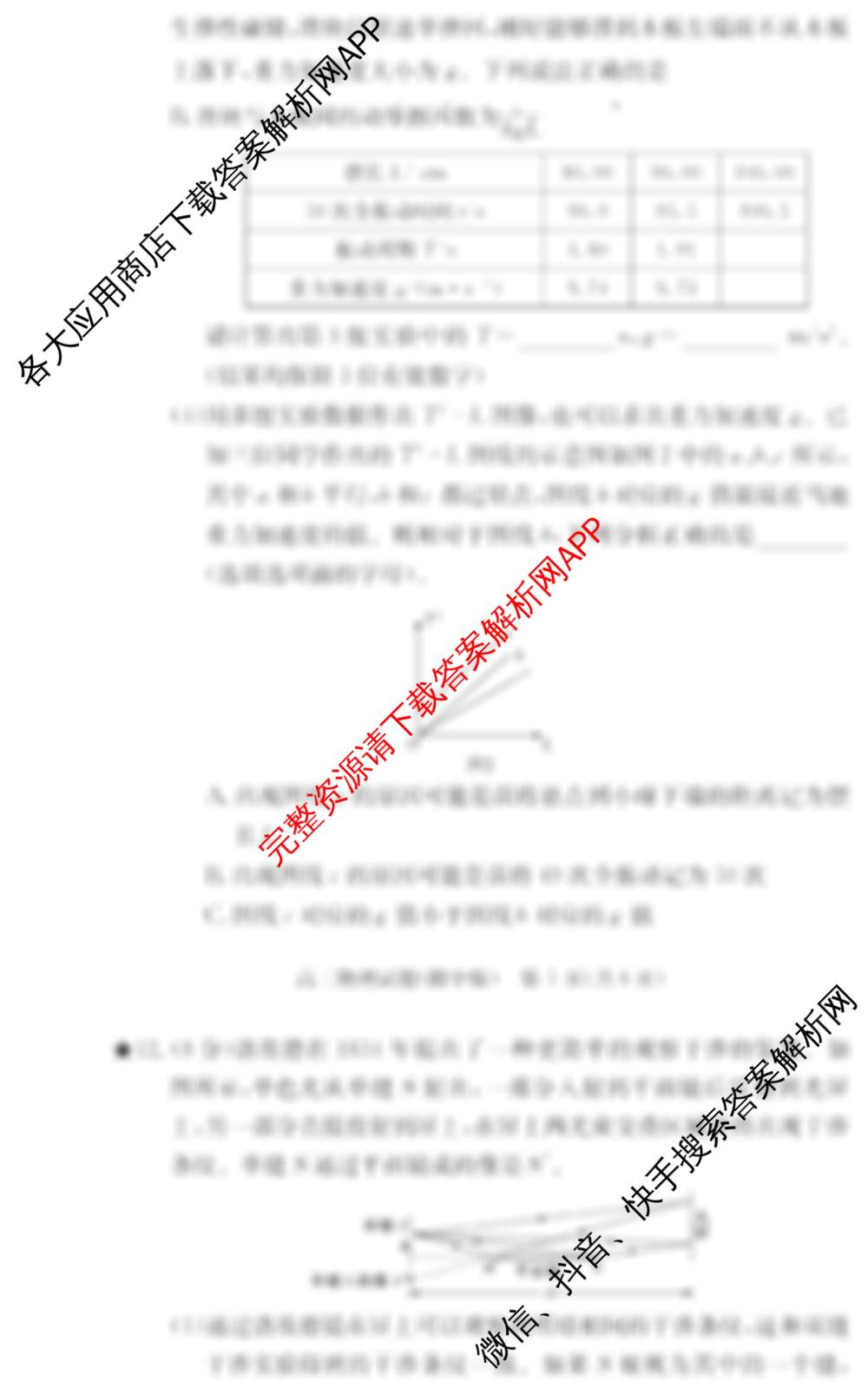 湖南师大附中2024-2025学年度高二第二学期入学考试: 含历史、地理、语文试卷解析物理试题