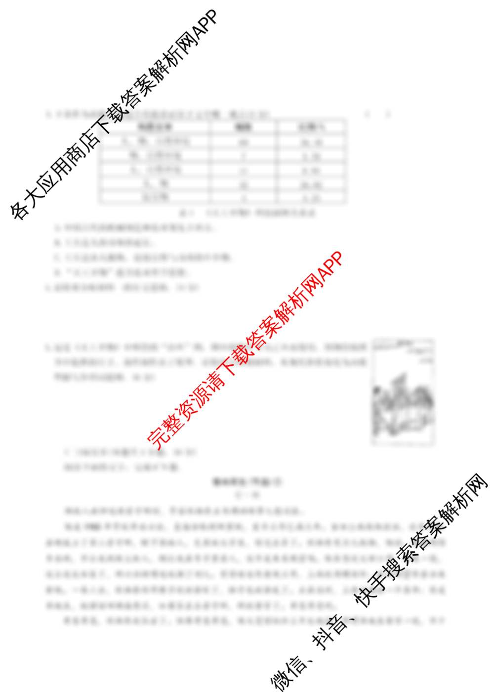 炎德英才大联考长沙市一中2026届高三月考试卷(四)4试卷及答案汇总(已更新历史 地理 物理等9份)语文试题