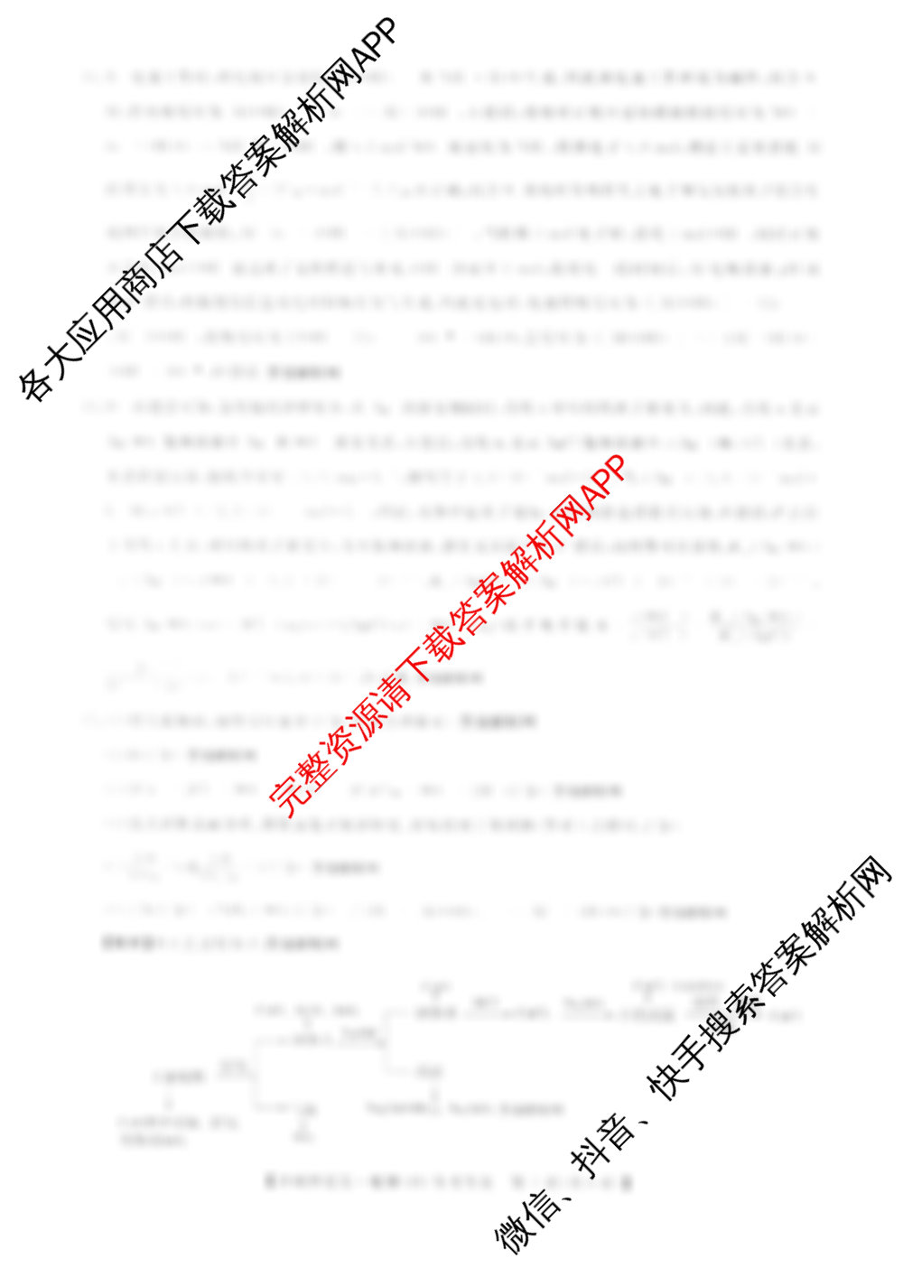 2026普通高等学校招生全国统一考试冲刺押题卷(四)4试卷及答案汇总(已更新数学(B)、政治、物理等15份)化学答案