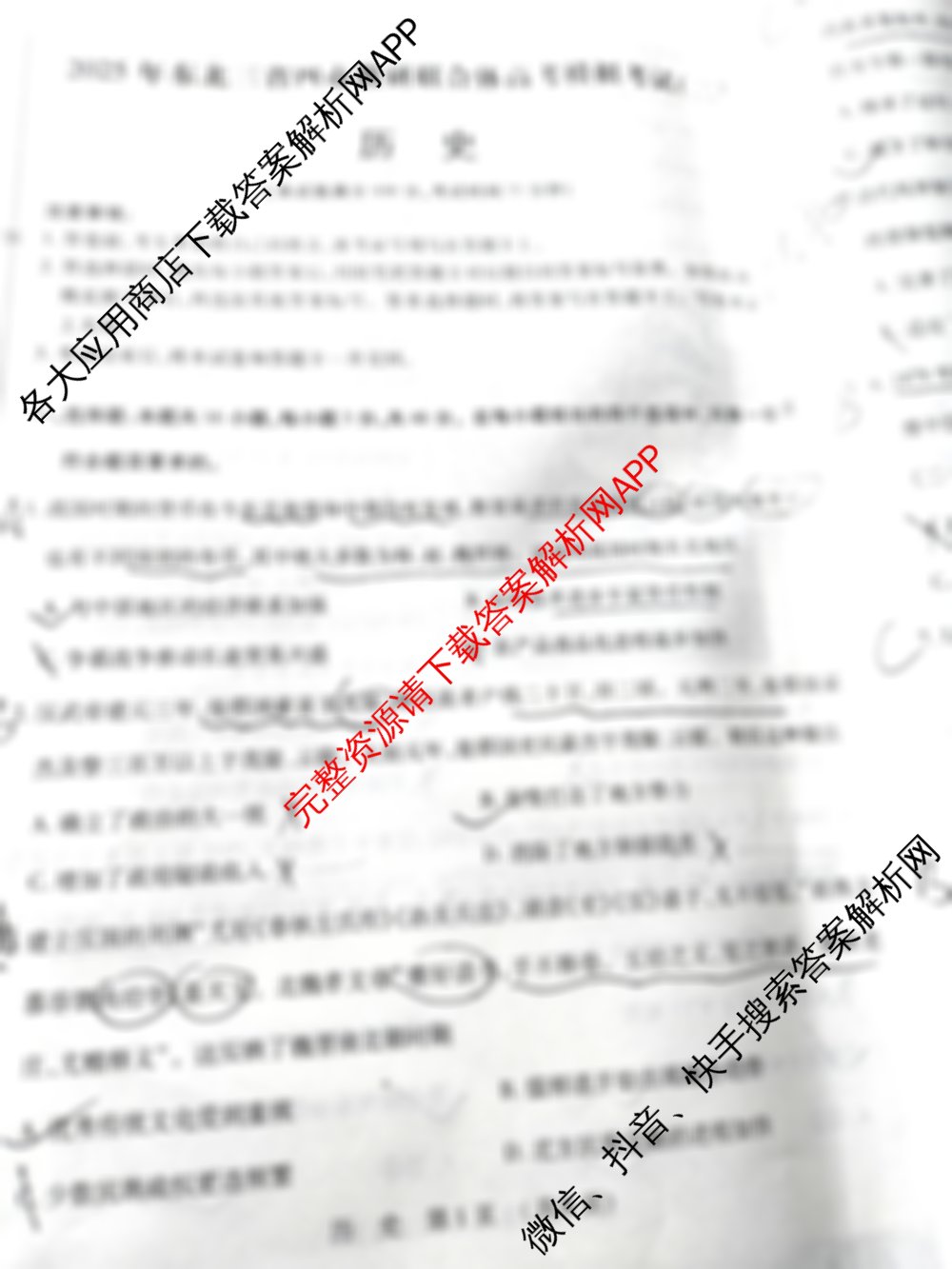 2025年东北三省四市教研联合体高考模拟试卷(二)（含政治 物理 地理等9份）历史试题