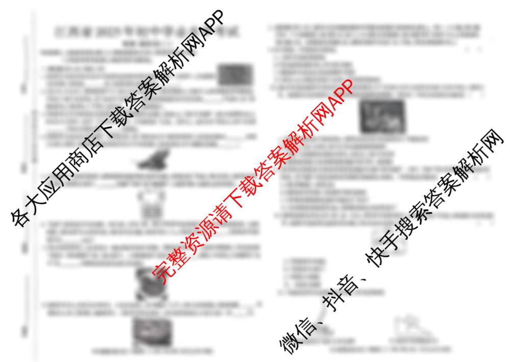 江西省2025年初中学业水平考试模拟卷(二)[BC][J区专用]: 含语文 英语 历史试卷解析物理试题