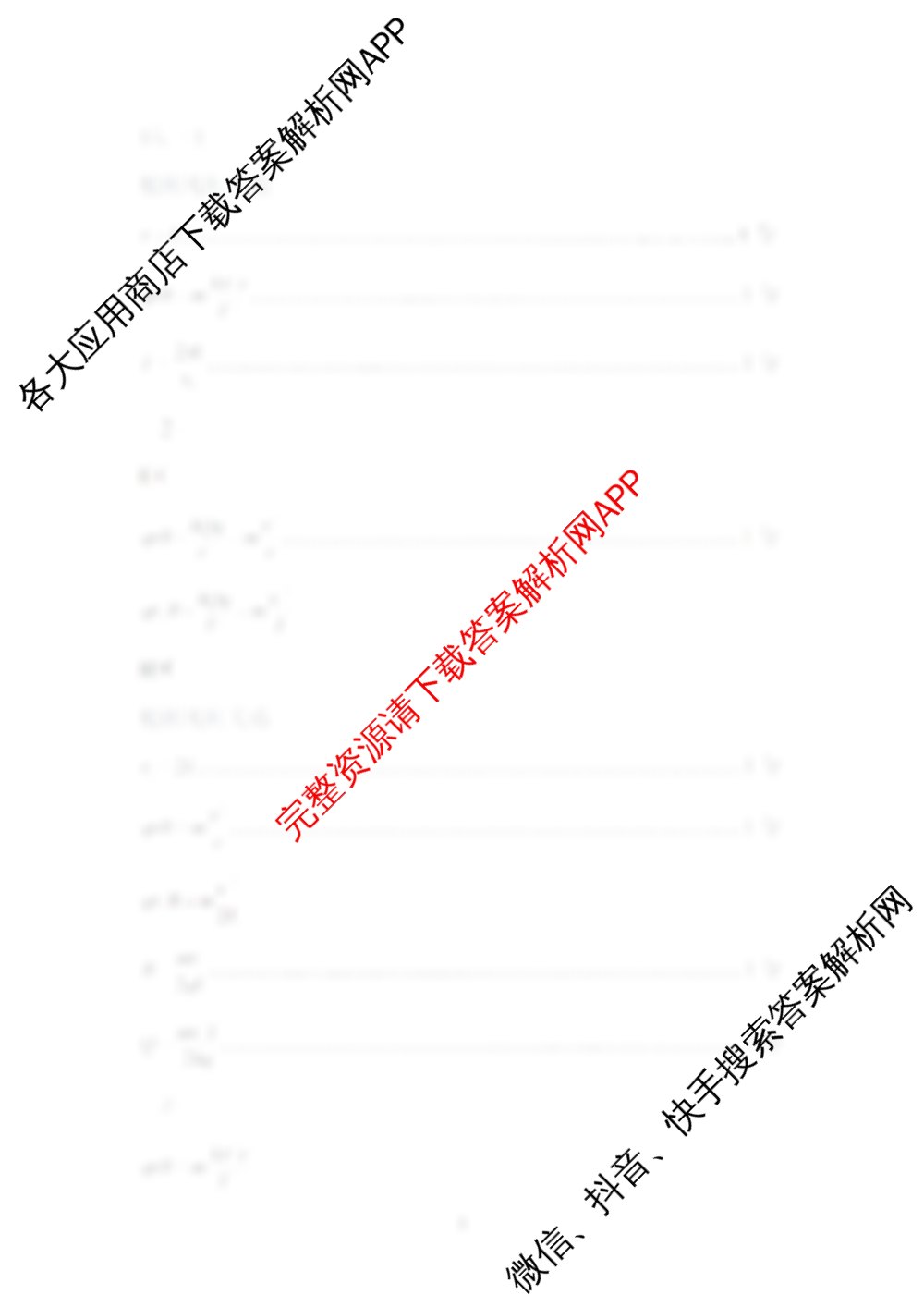 内蒙古包头市2025-2026学年度第一学期高三年级期末教学质量检测试卷(试卷类型A): 含英语、化学、政治试卷解析物理答案