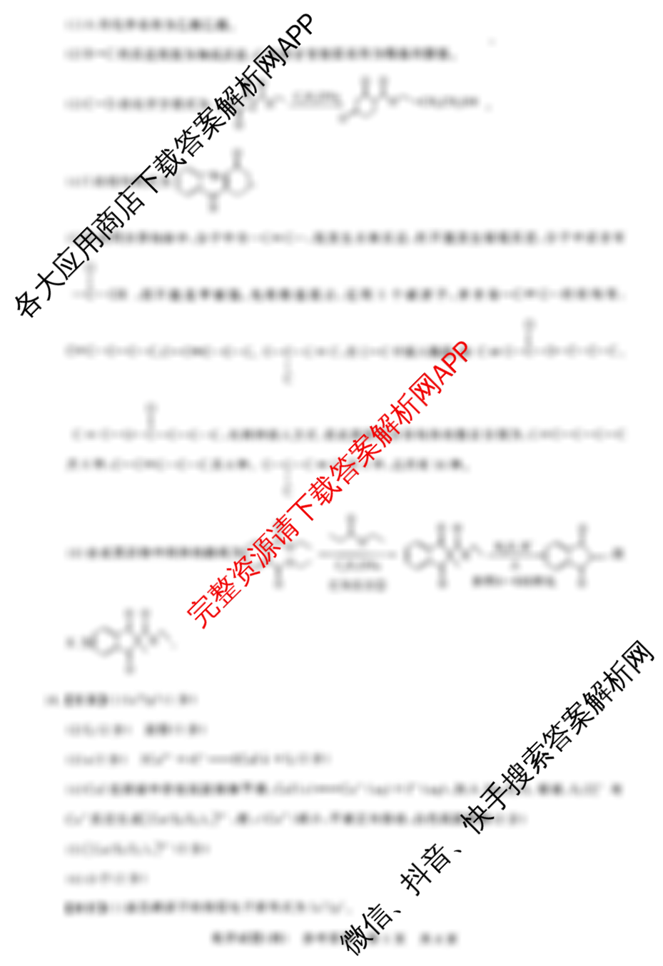 冲刺新高考2026届高考仿真模拟卷(T8)(四)4（18科全）化学答案