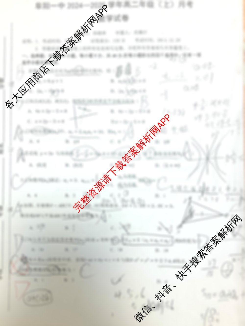 阜阳一中2024-2025学年度高二年级(上)第四次月考(已更新化学 英语 数学等9份)数学试题