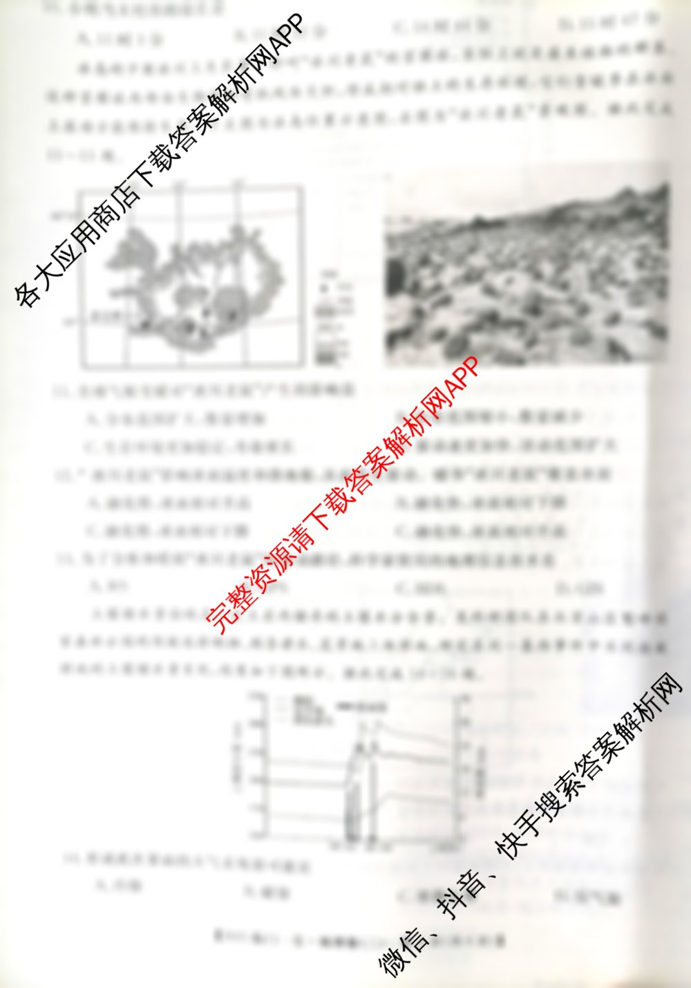 2025普通高等学校招生全国统一考试临门一卷(二)2试卷及答案汇总（含生物、语文、英语等14份）地理试题