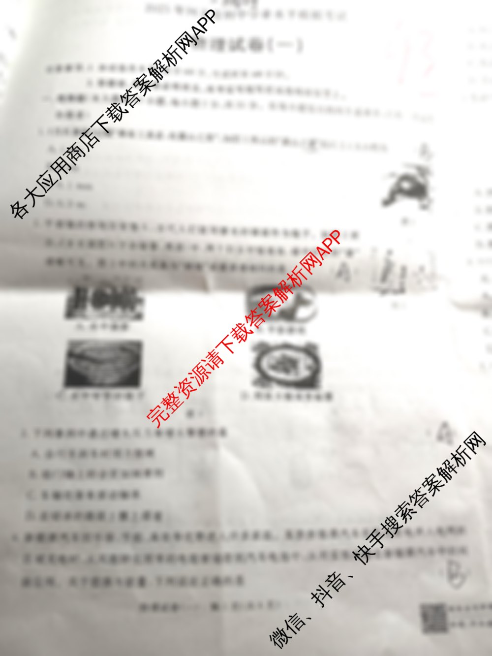启光2025年河北省初中学业水平模拟考试(一)1: 含历史 数学 物理试卷解析物理试题