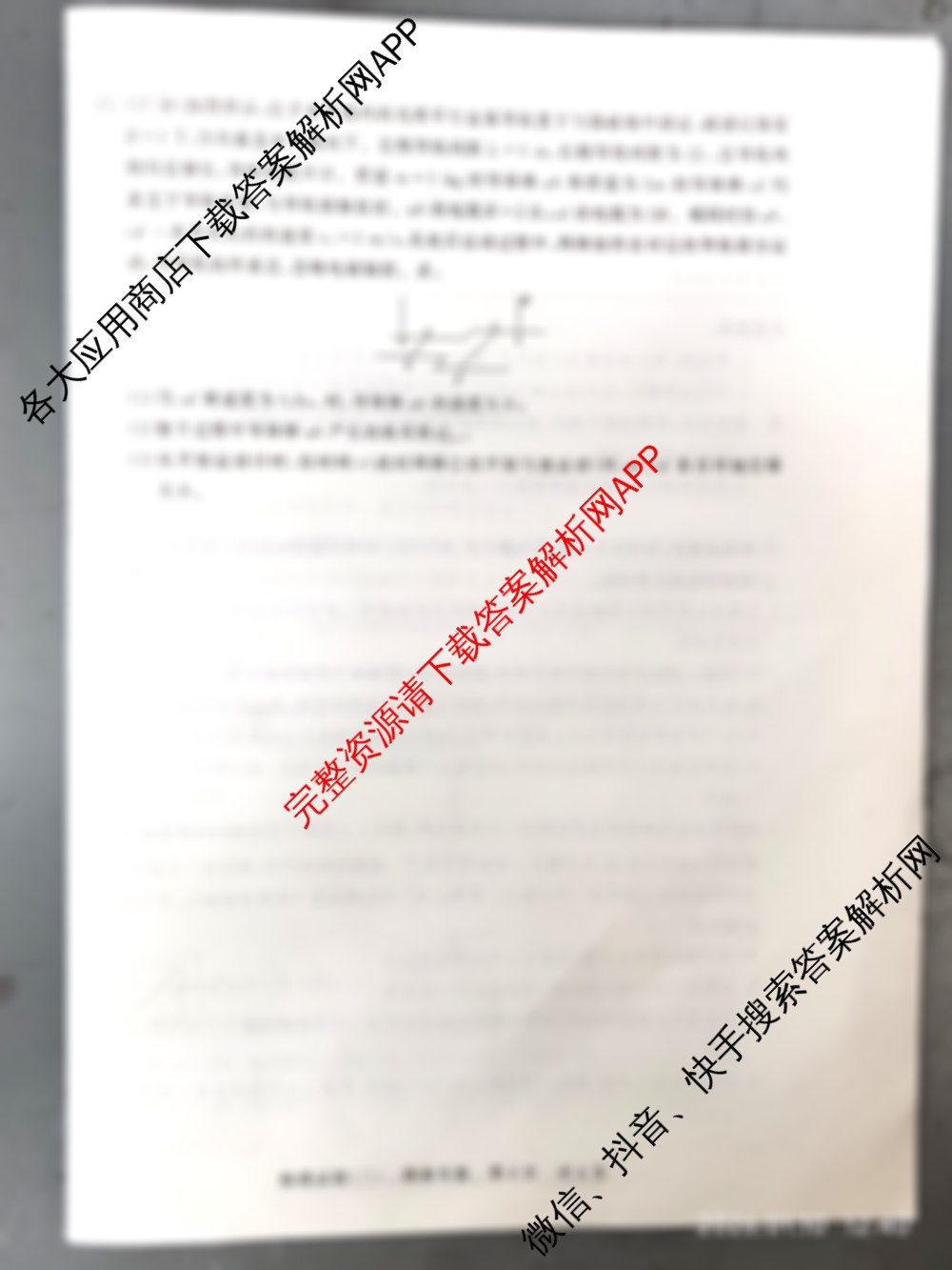 冲刺新高考2026届高考仿真模拟卷(T8)(三)3各科答案及试卷（含生物 生物(湖南专版) 地理(湖南专版)等）物理试题