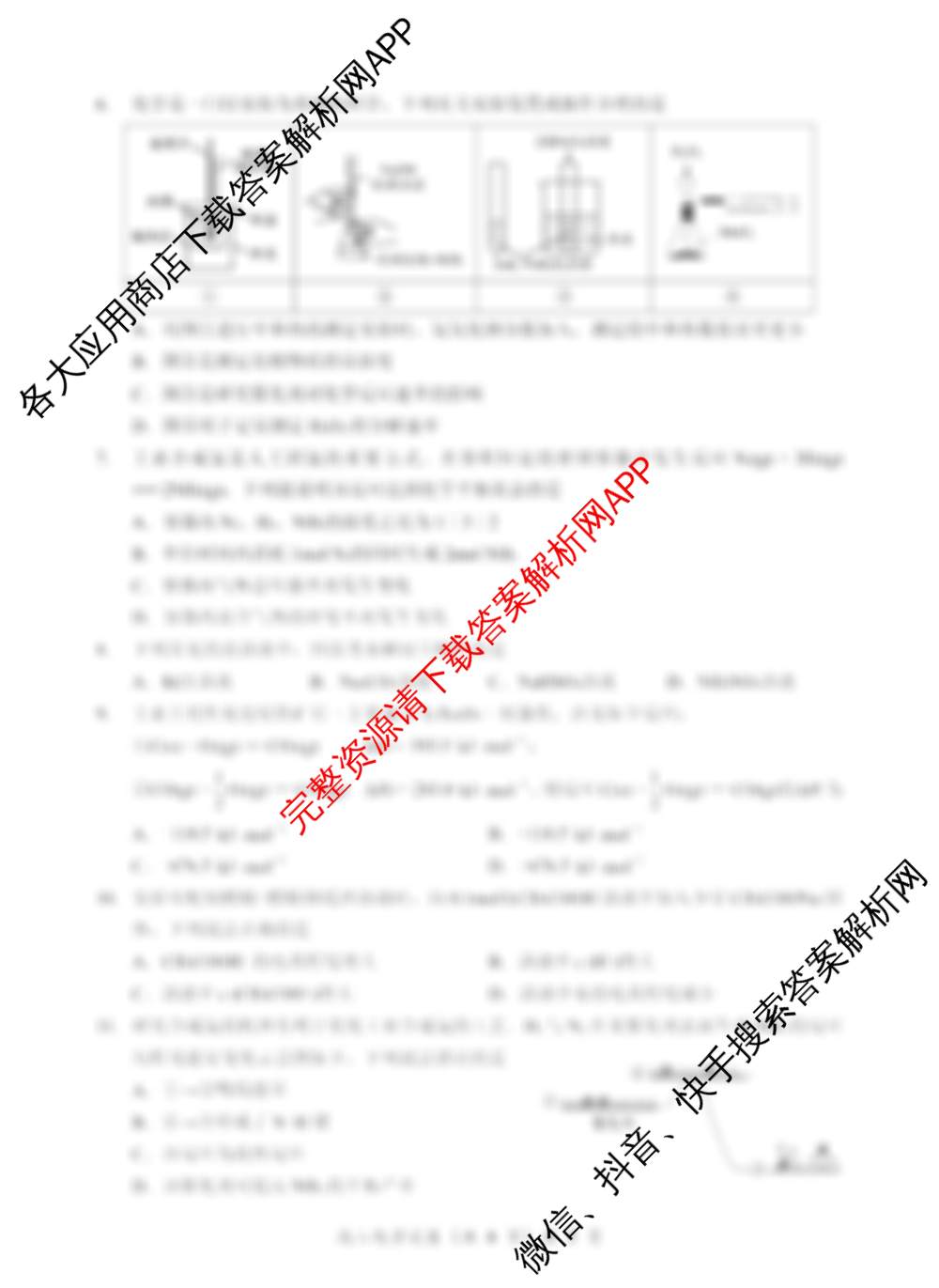 湖北省2025-2026学年度秋季高二期中考试各科答案及试卷（含历史 数学 物理等）化学试题