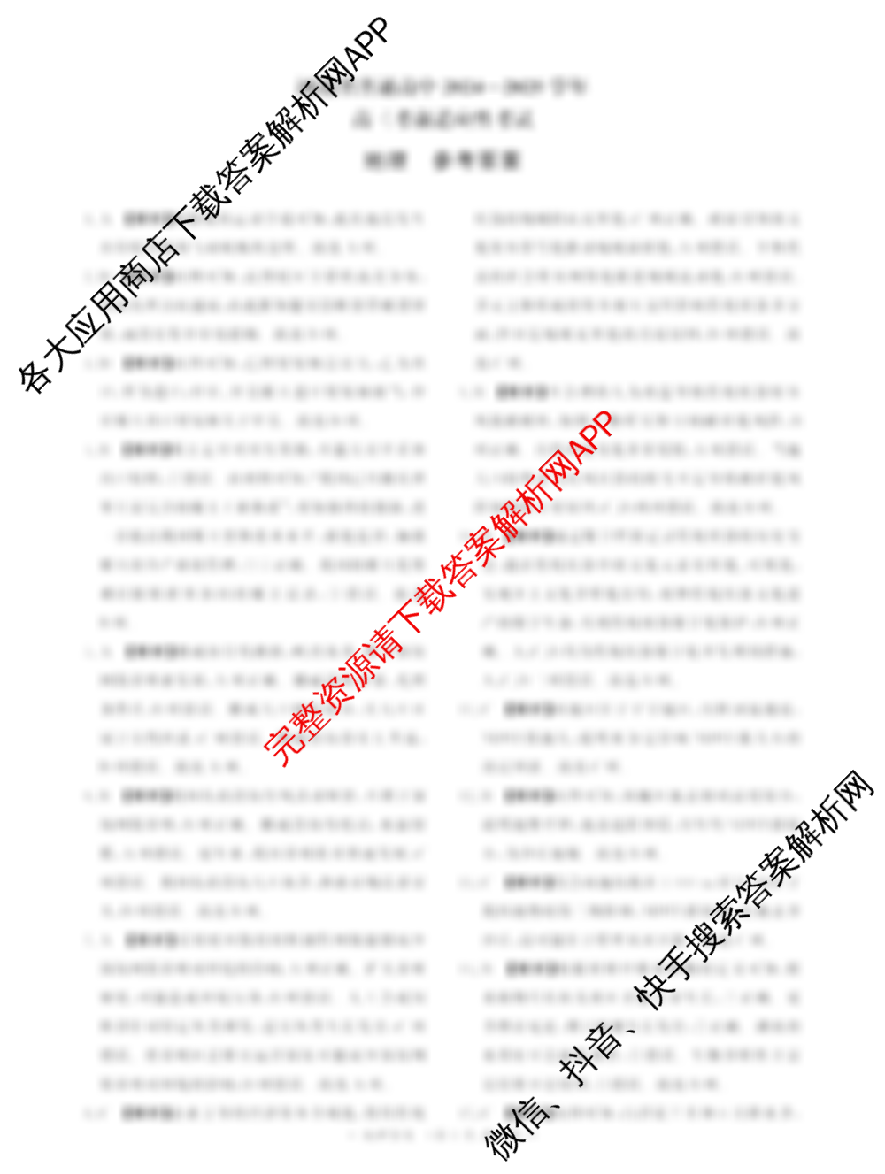 河南省普通高中2024-2025学年高三考前适应性考试各科答案及试卷(已更新生物、英语、语文等10份)地理答案