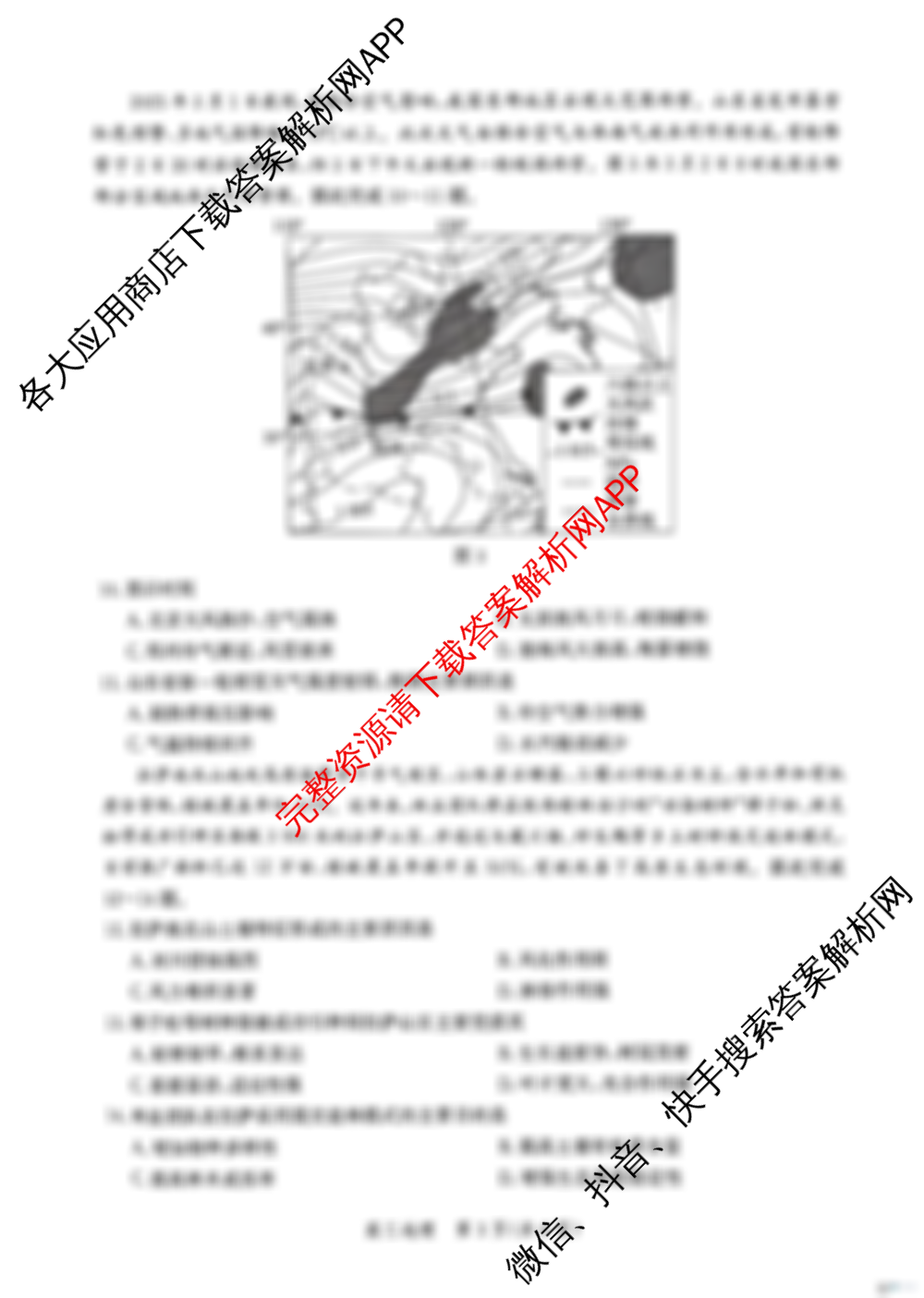 神州智达河北省2025-2026高三巩固训练(2月)（含化学 历史 英语等）地理试题