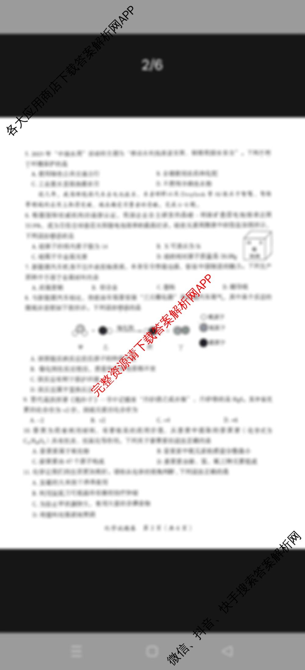 湖南省郴州市2025年初中学业水平考试第二次监测试卷及答案汇总(已更新物理、英语、道德与法治等7份)化学试题
