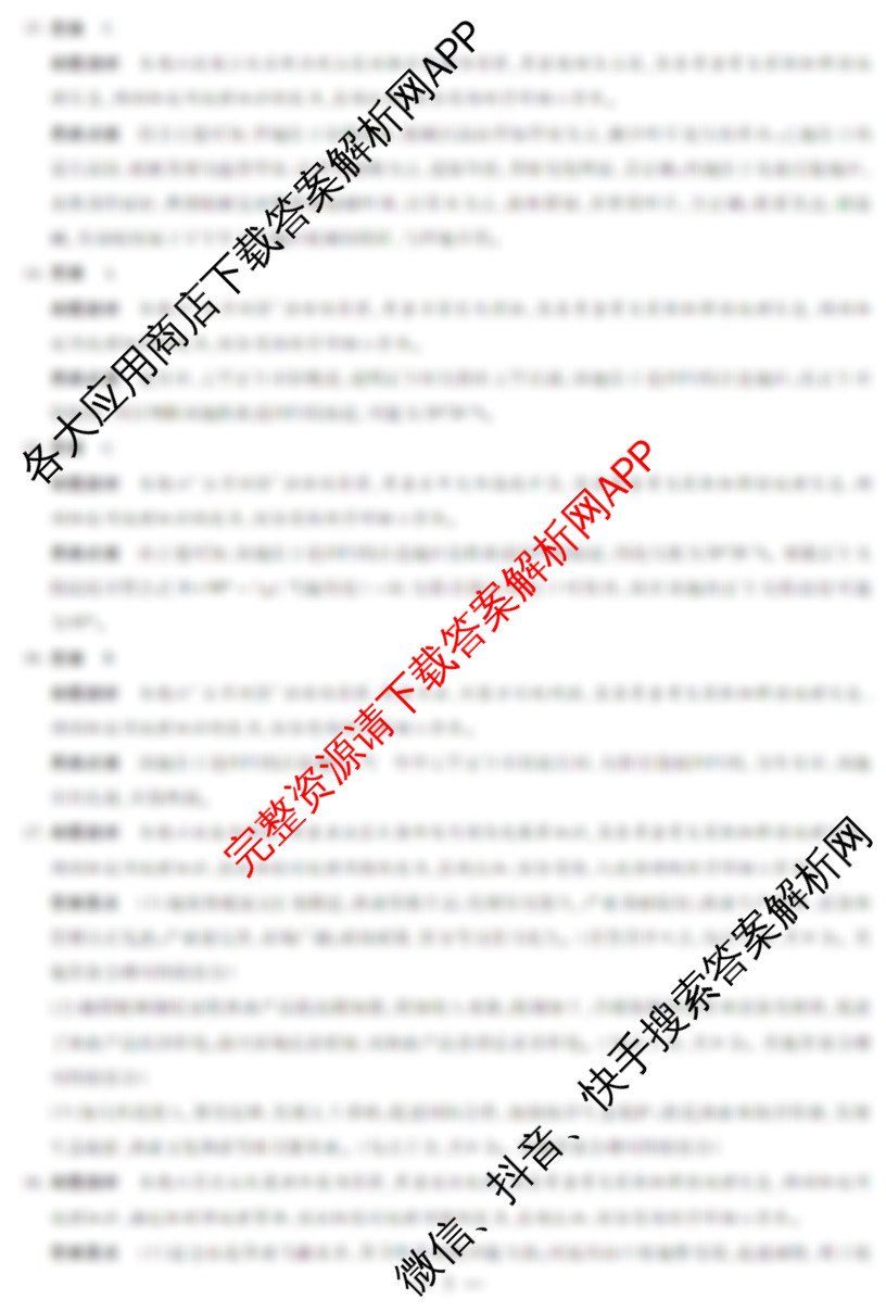 天一大联考安徽2026届高三期中联考(11月): 含生物(芜湖专版) 物理(合肥专版) 数学(合肥专版)试卷解析地理答案