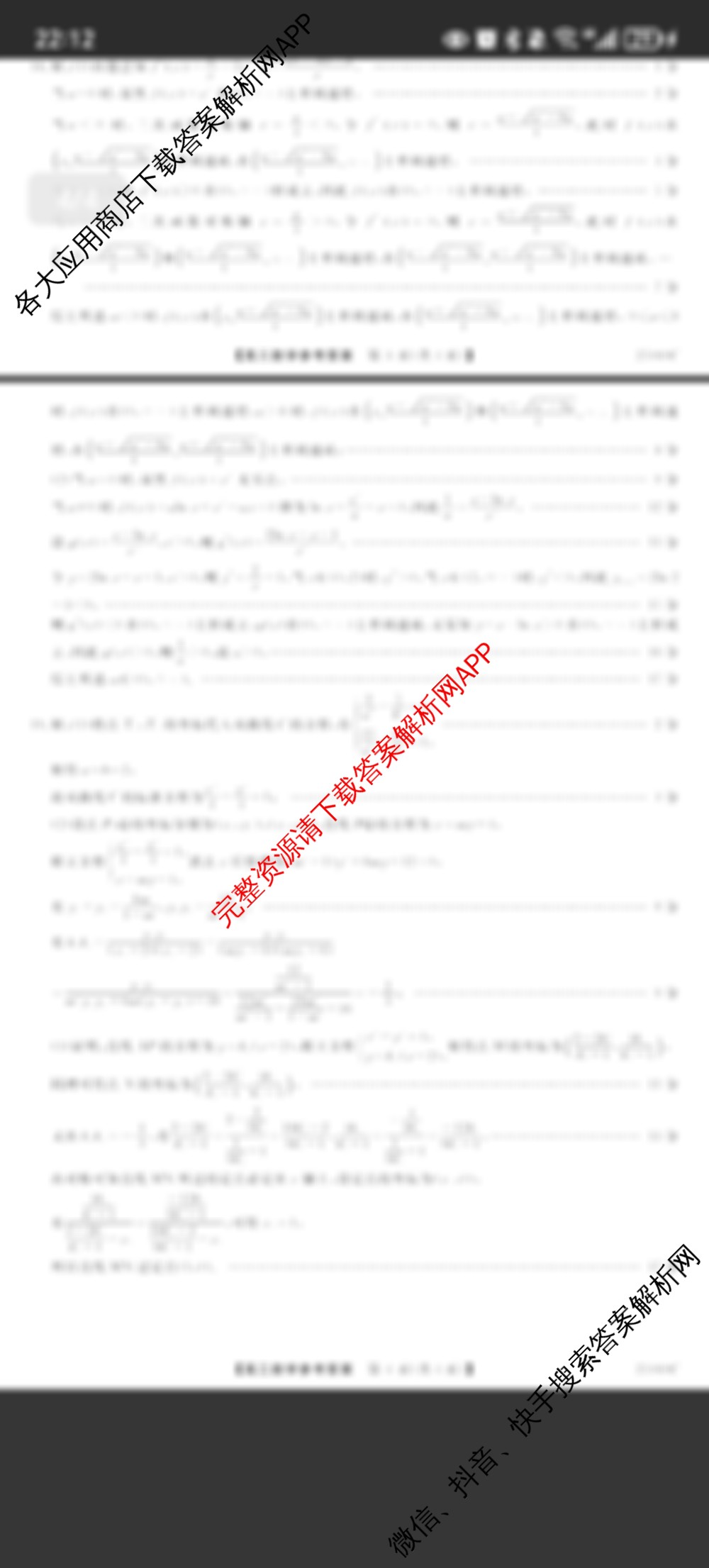 陕西省2025届高三第一学期阶段性检测卷(二)25060C（含政治 化学 生物等9份）数学答案