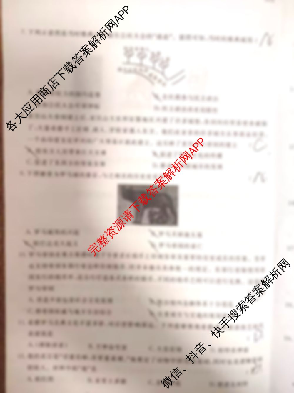 江西初中练2026年九年级练(一)各科答案及试卷（7科全）历史试题