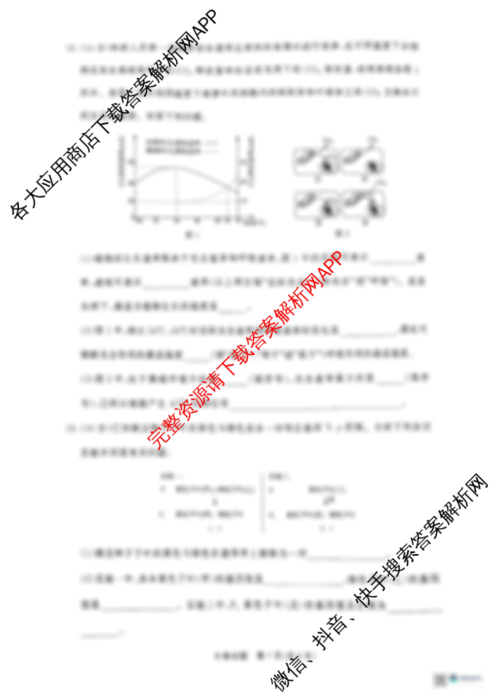 2027届普通高等学校招生全国统一考试青桐鸣大联考(高一)(3月)（9科全）生物试题