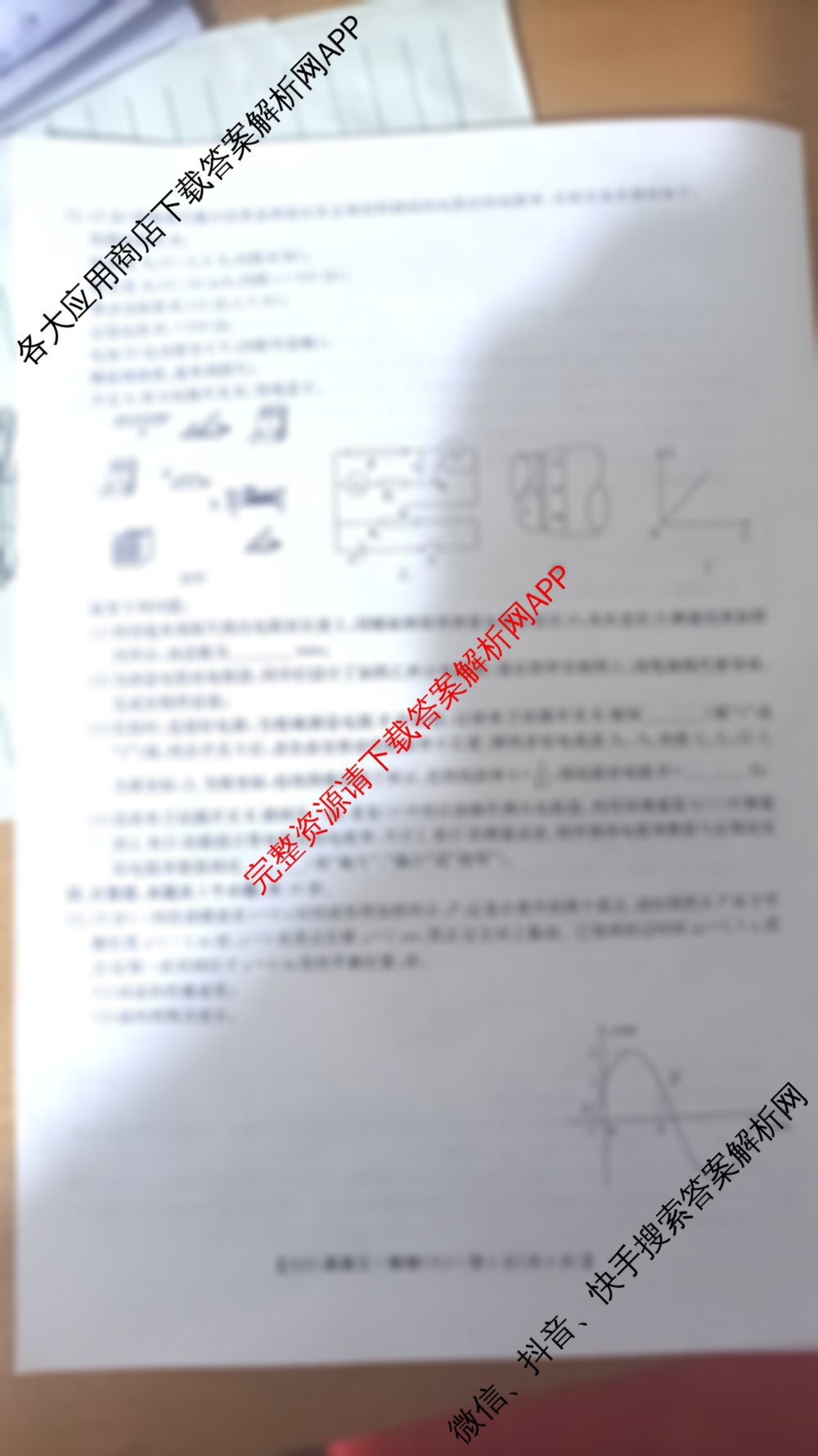 2025届北京专家卷高考仿真模拟(六)6试卷及答案汇总（9科全）物理试题