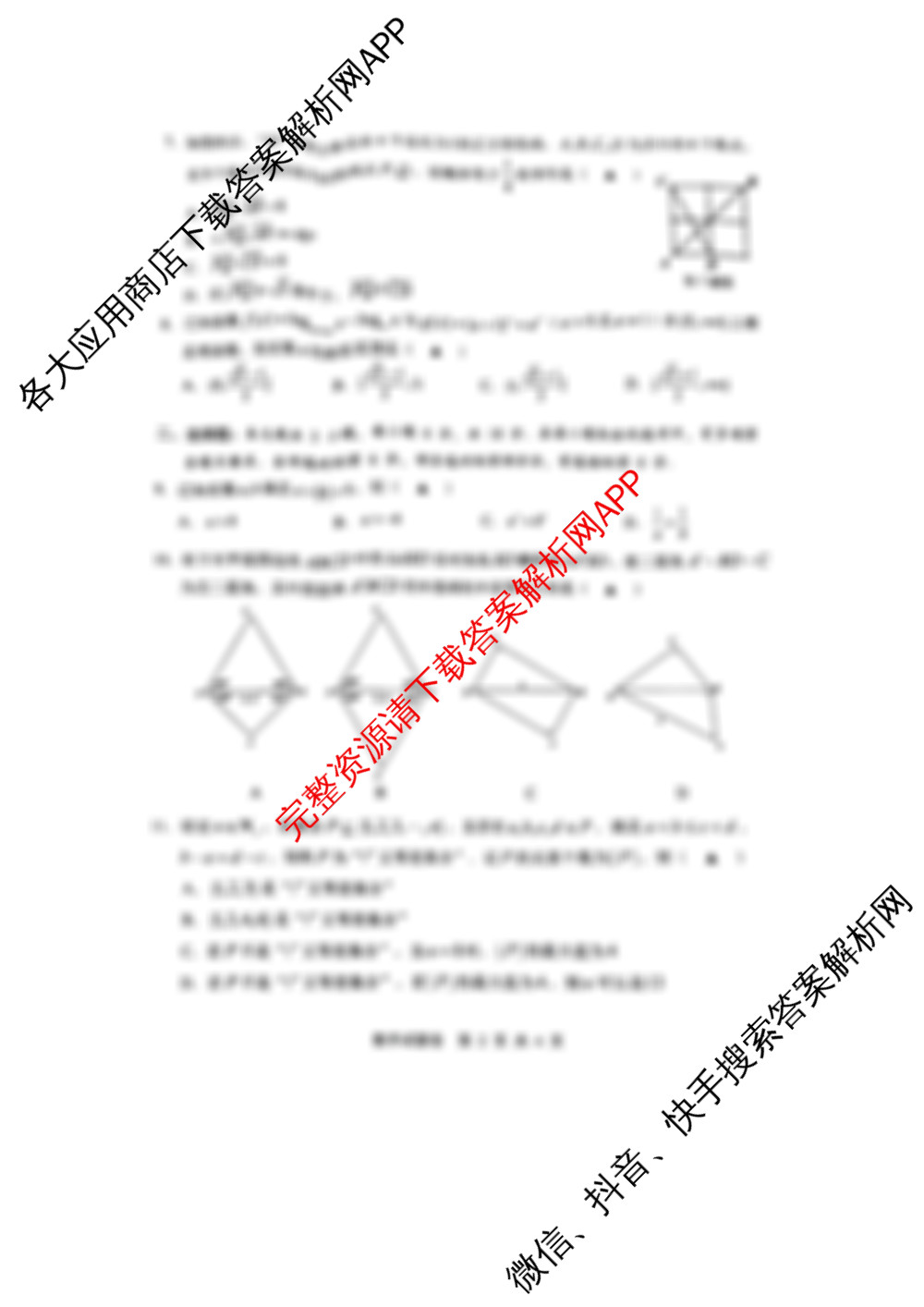 浙江省温州市2025届高三学业水平评估(2025.2)（10科全）数学试题
