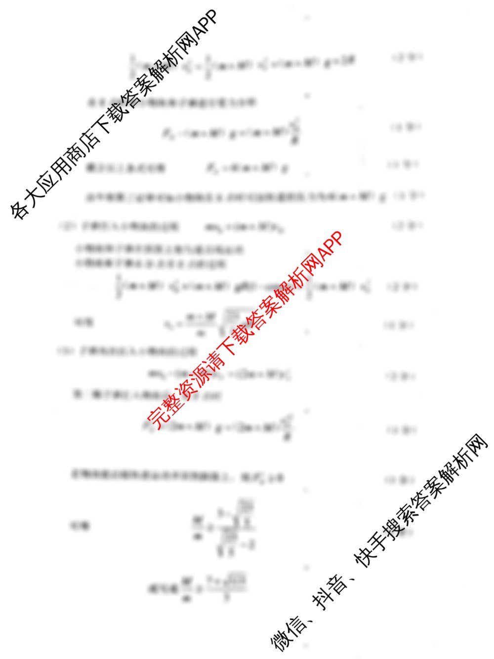 河北省保定市2025年高三摸底考试(10月)各科答案及试卷: 含地理 政治 物理试卷解析物理答案 河北省保定市2025年高三摸底考试(10月)各科答案及试卷: 含地理 政治 物理试卷解析物理答案