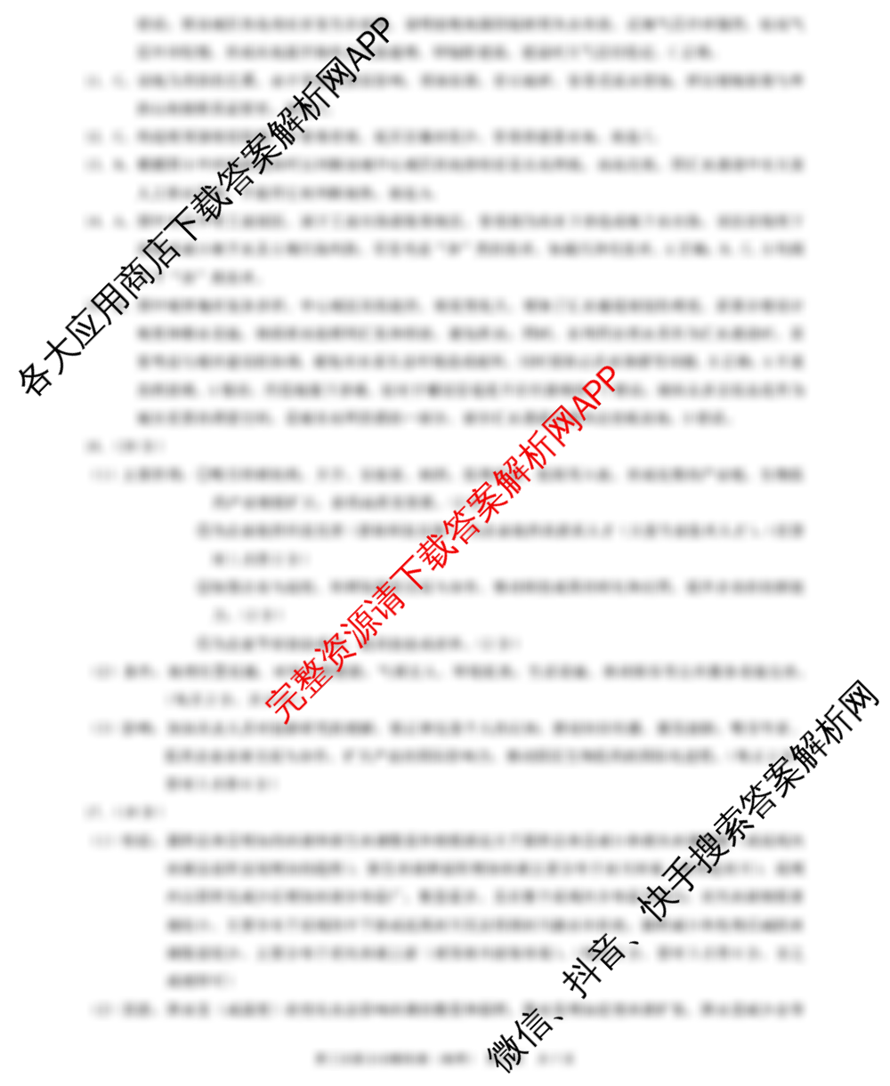 [康德三诊]重庆康德2025年重庆市普通高中学业水平选择性考试高三第三次联合诊断检测试卷及答案汇总(已更新化学 生物 英语等9份)地理答案