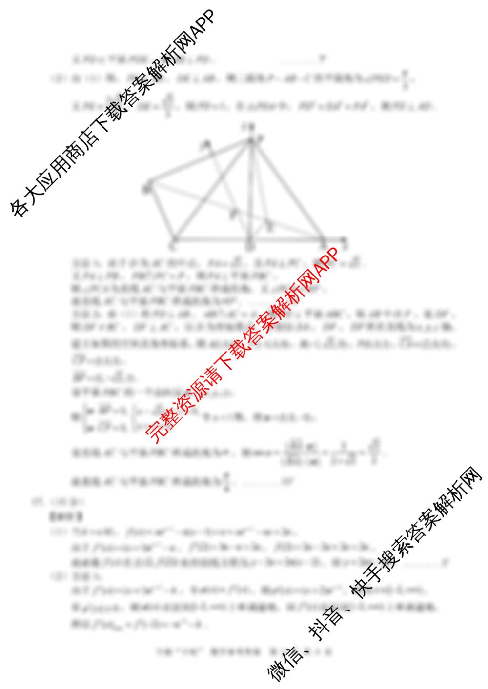 宁波十校2025届高三3月联考各科答案及试卷（含化学、政治、生物等10份）数学答案