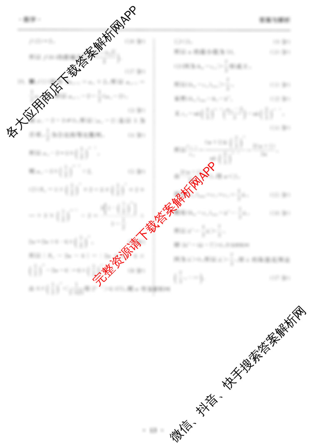 衡中同卷2025-2026学年度高三复滚动卷(二)2试卷及答案汇总（含化学 化学(JY) 数学等21份）数学答案