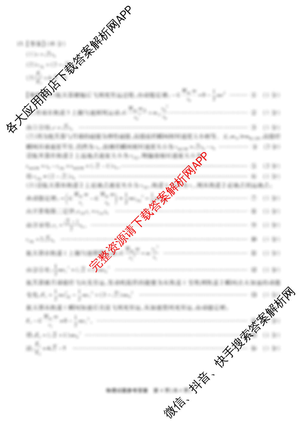 重庆市高2026届高三第三次质量检测(2025.11)试卷及答案汇总（9科全）物理答案