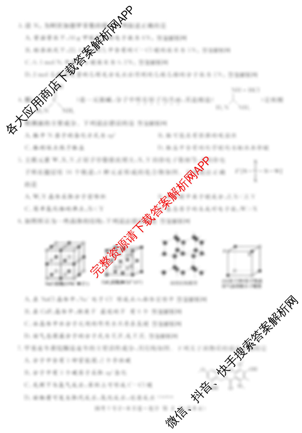 国考1号28月卷高中2026届阶段性知识综合能力检测(二)（含政治 语文 物理等9份）化学试题