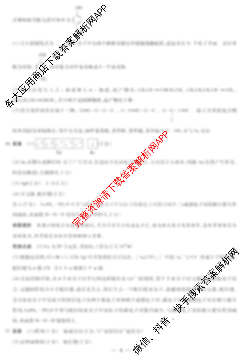 天一大联考2024-2025学年(下)南阳六校高二年级期中考试(含地理、化学、语文等)化学答案 天一大联考2024-2025学年(下)南阳六校高二年级期中考试(含地理、化学、语文等)化学答案