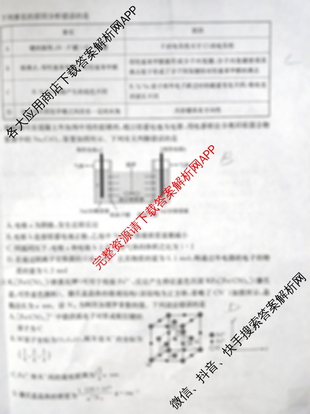 2026届云南省高三考试(10.30)各科答案及试卷: 含语文 数学 物理试卷解析化学试题 2026届云南省高三考试(10.30)各科答案及试卷: 含语文 数学 物理试卷解析化学试题