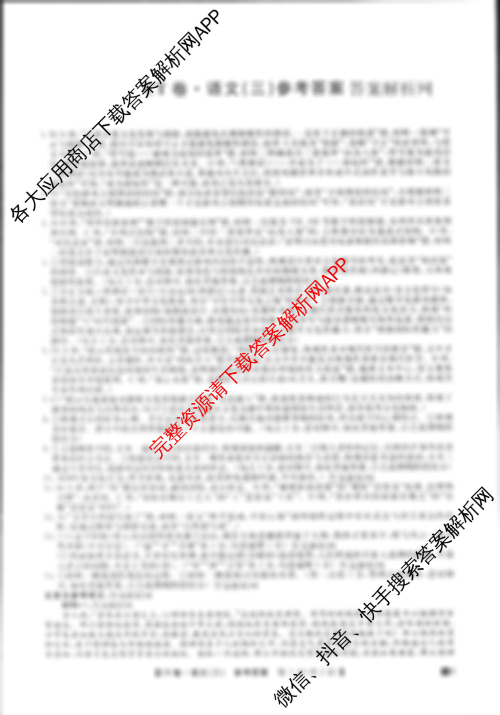2025年普通高等学校招生全国统一考试猜题信息卷(三)3试卷及答案汇总（含数学 生物(江西) 历史(河南)等）语文答案