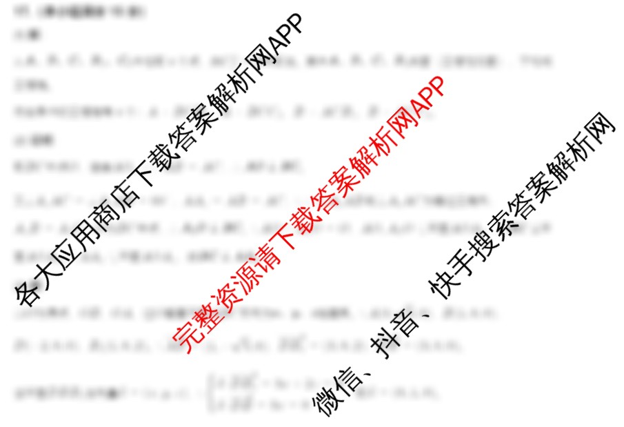 [石家庄一模]石家庄市2025年普通高中学校毕业年级教学质量检测(一)各科答案及试卷（9科全）数学答案