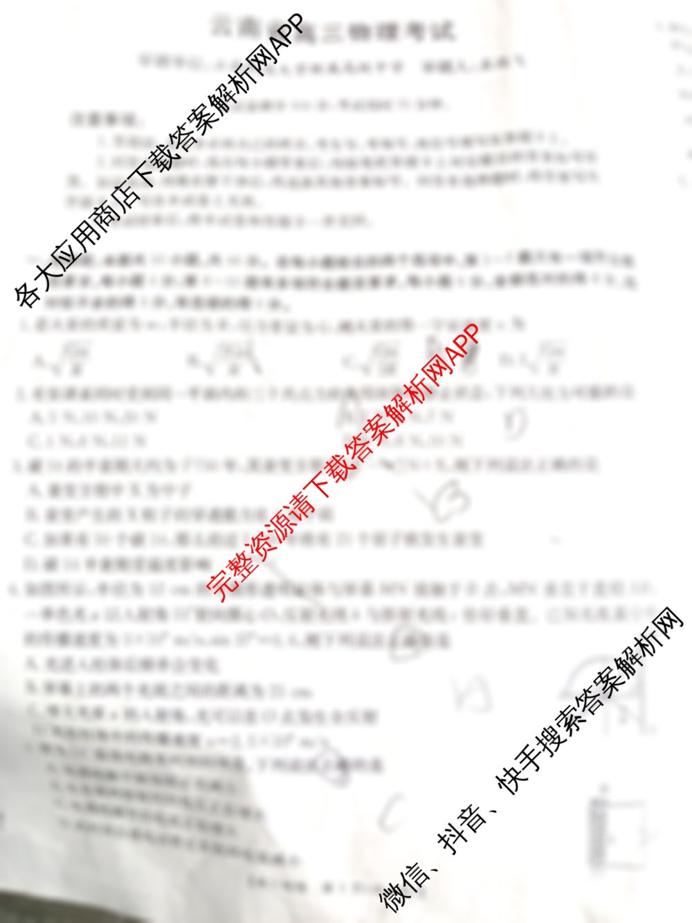 2026届云南省高三考试(10.30)各科答案及试卷: 含语文 数学 物理试卷解析物理试题 2026届云南省高三考试(10.30)各科答案及试卷: 含语文 数学 物理试卷解析物理试题