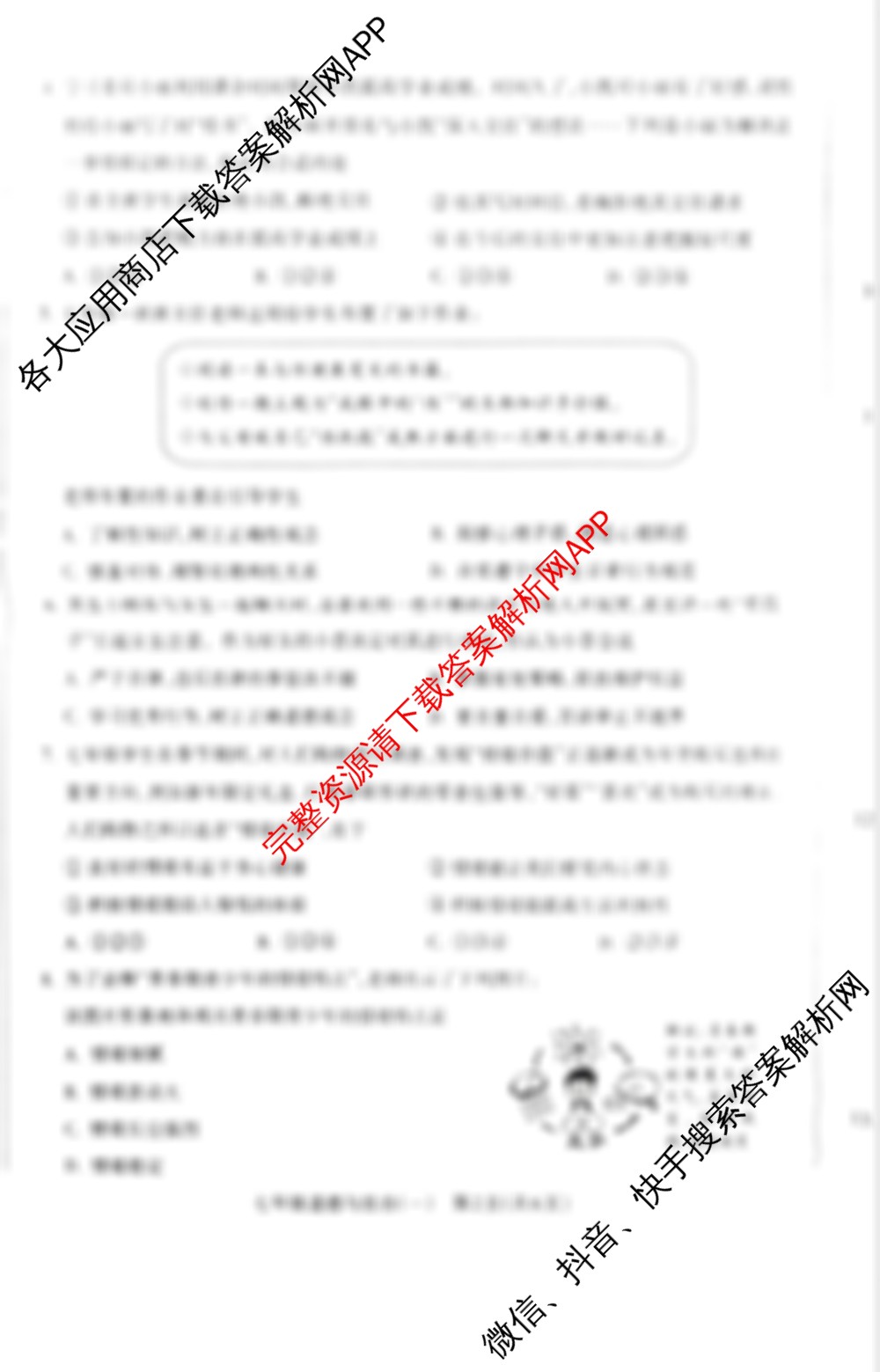 山西省2024-2025学年度第二学期七年级阶段练(一)试卷及答案汇总（含地理、语文、道德与法治等）道德与法治试题